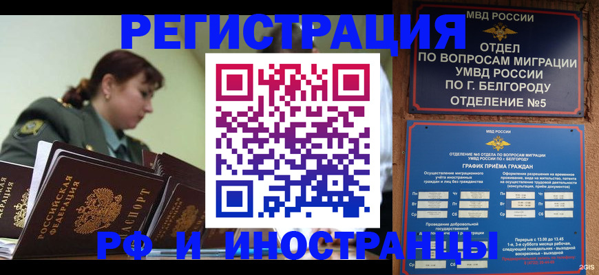 временная регистрация недорого в Балабаново