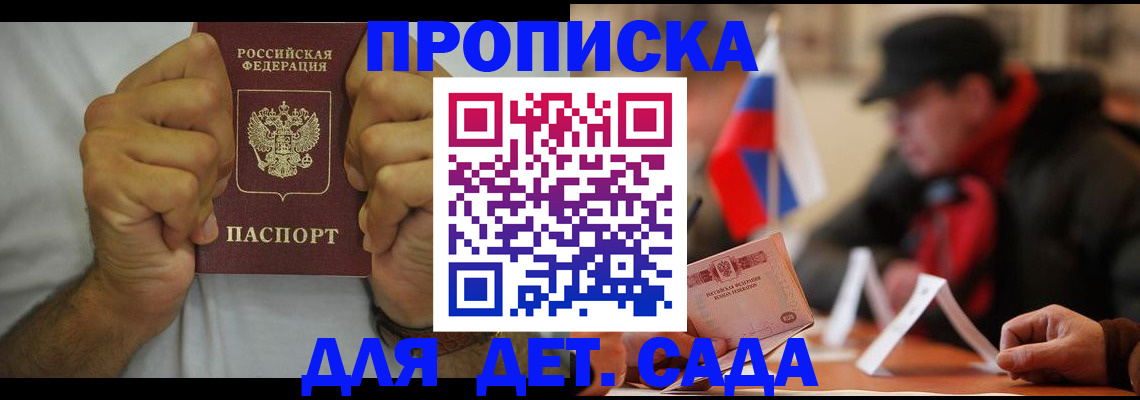 прописка законно в Балабаново