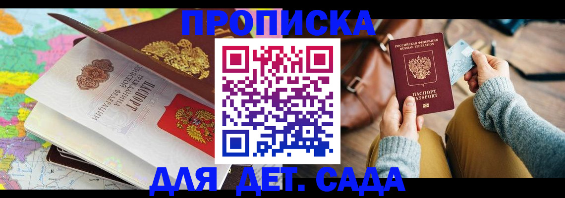 временная регистрация для школы в Балабаново